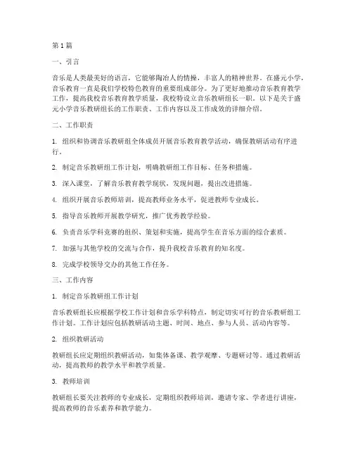 盛元小学音乐教研组长(3篇)