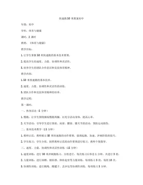 快速跑50米教案初中