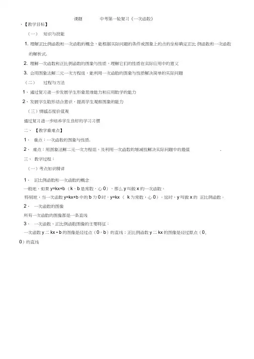 中考第一轮一次函数复习教案