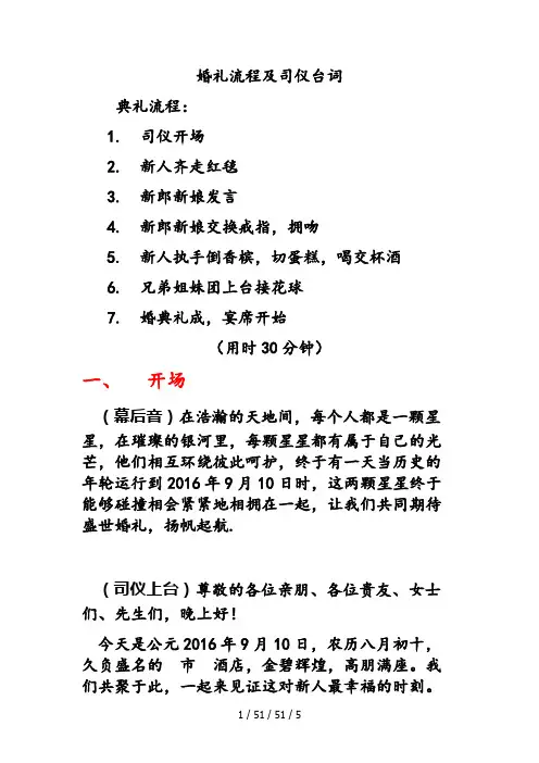 婚礼流程及司仪台词