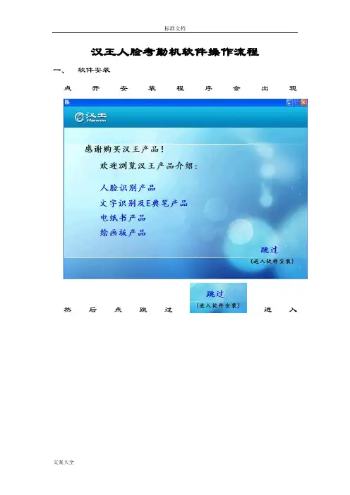 汉王人脸考勤管理系统软件操作流程