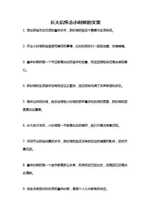 长大后怀念小时候的文案