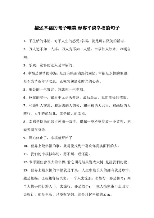 描述幸福的句子唯美,形容平淡幸福的句子