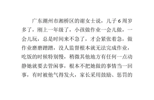 小孩子吃饭磨蹭写作业拖拉,怎样激发孩子做事的积极性？