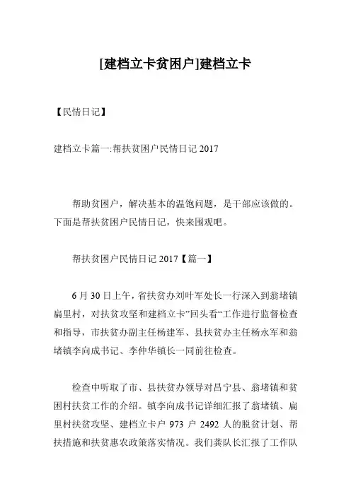 [建档立卡贫困户]建档立卡