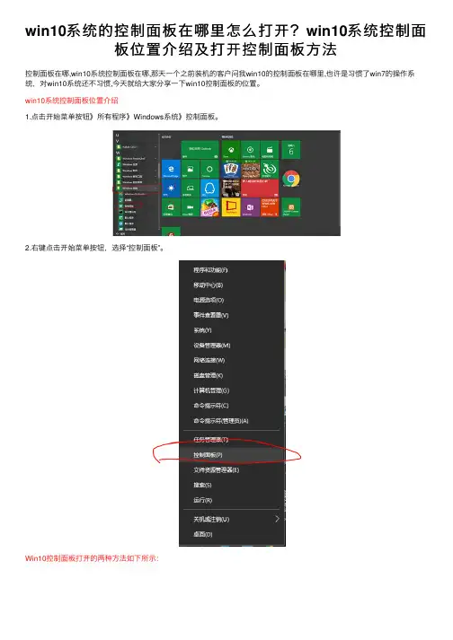 win10系统的控制面板在哪里怎么打开？win10系统控制面板位置介绍及打开控制面板方法