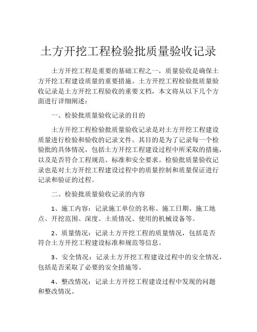 土方开挖工程检验批质量验收记录