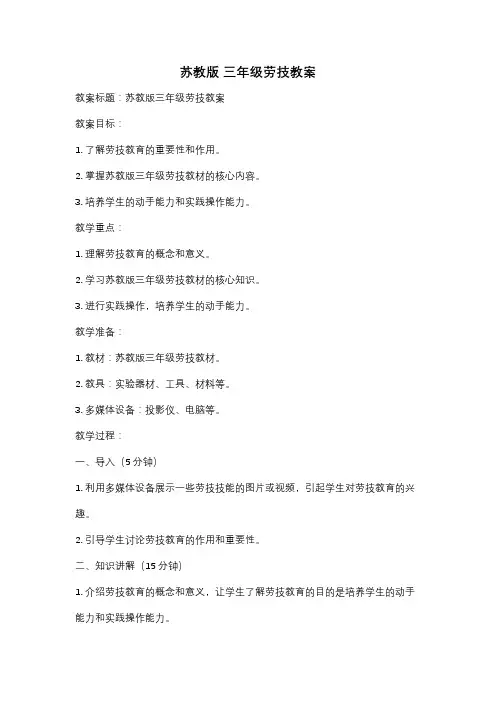 苏教版 三年级劳技教案