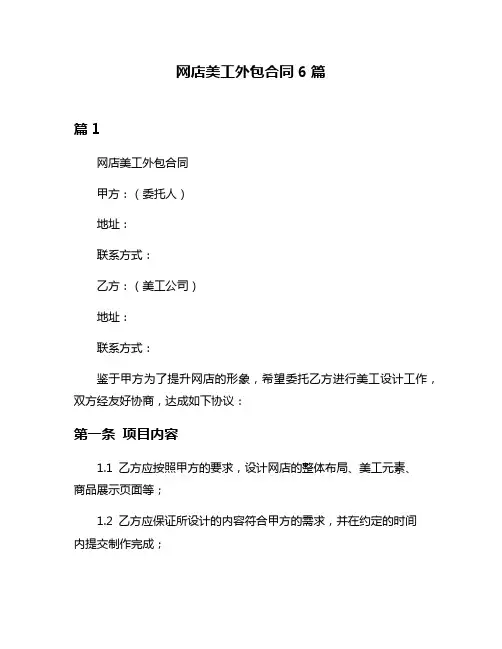 网店美工外包合同6篇