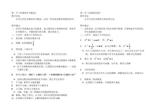 北师大九年级数学下册教案全套精品集体备课1