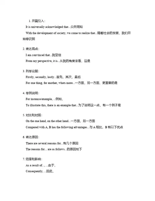 四级英语作文万能句子大全