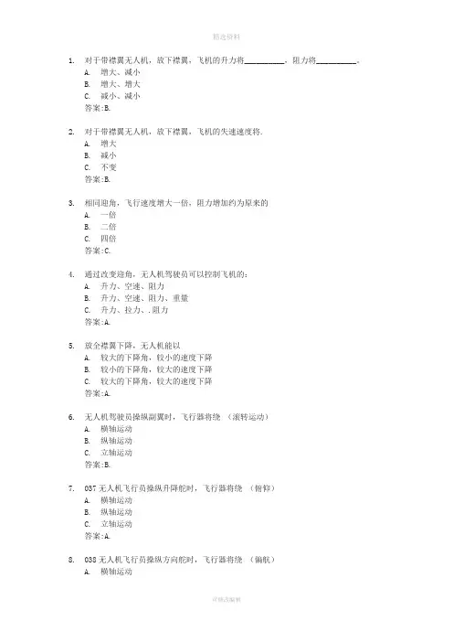 AOA无人机飞行原理练习题
