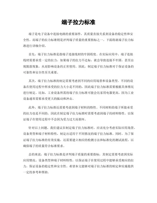 端子拉力标准