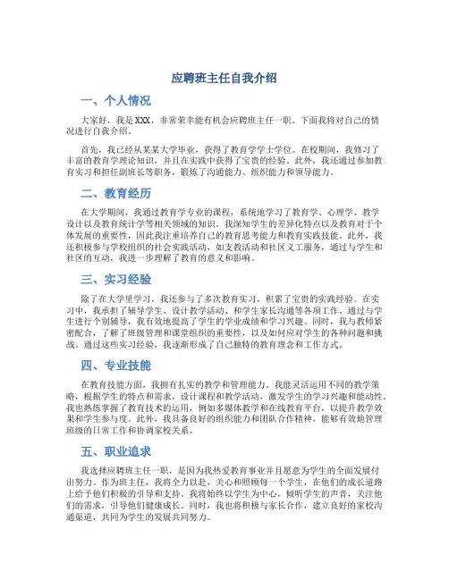 应聘班主任自我介绍