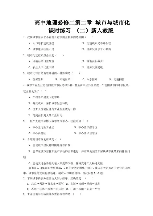 高中地理必修二第二章 城市与城市化课时练习 (二)新人教版