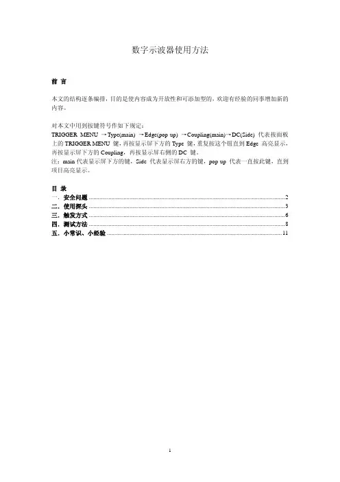 信号示波器使用方法(一)