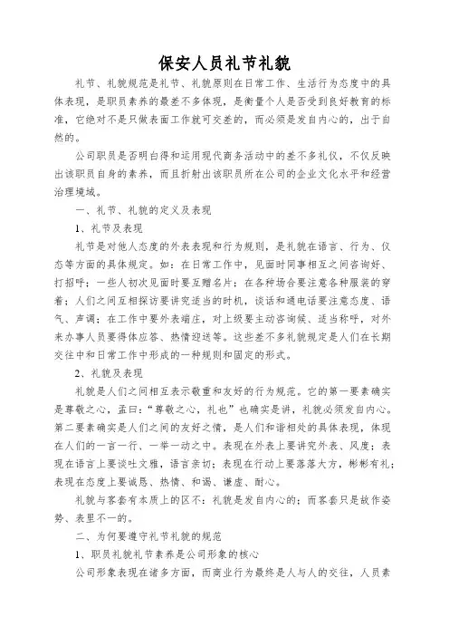 保安人员礼节礼貌