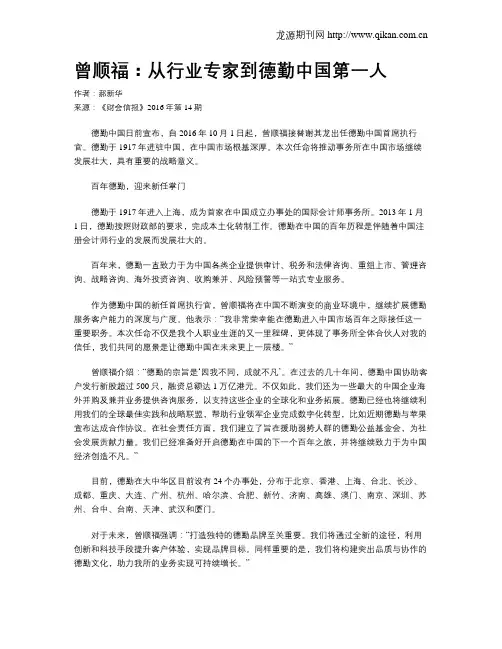曾顺福：从行业专家到德勤中国第一人