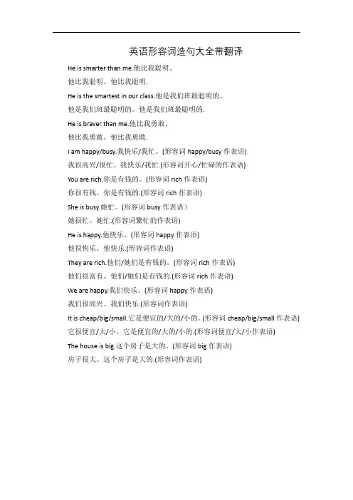 英语形容词造句大全带翻译