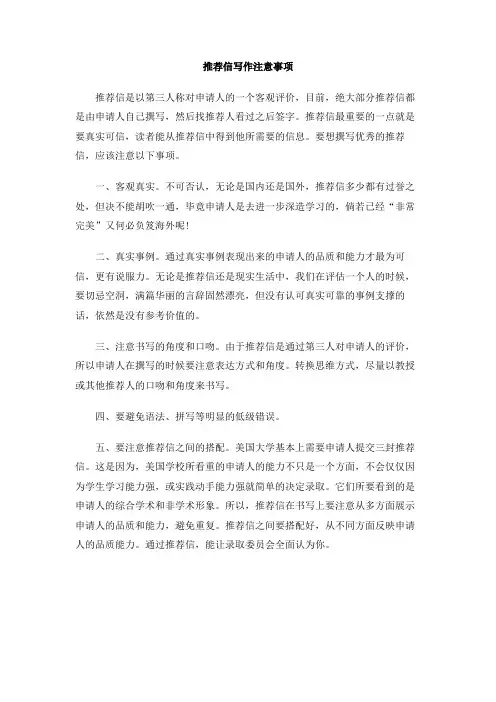 推荐信写作注意事项