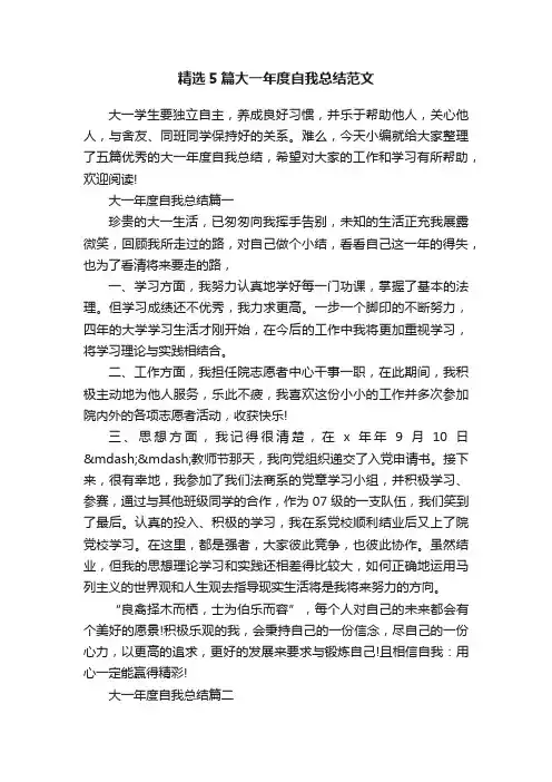 精选5篇大一年度自我总结范文