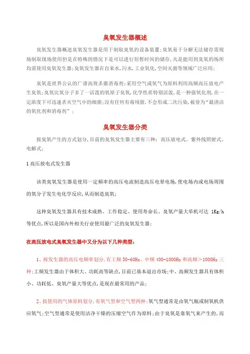 臭氧发生器概述