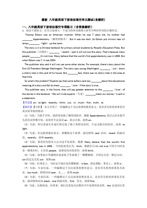 最新 八年级英语下册语法填空单元测试(含解析)