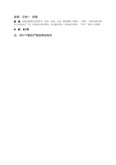 武汉体育学院本科毕业论文(设计)格式说明及范例