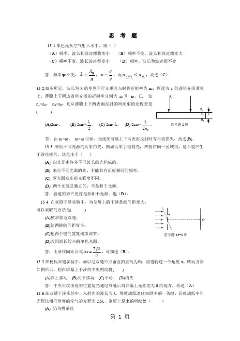 第13章光的干涉习题答案word精品文档9页