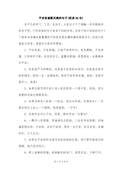 平安夜幽默风趣的句子(经典36句)