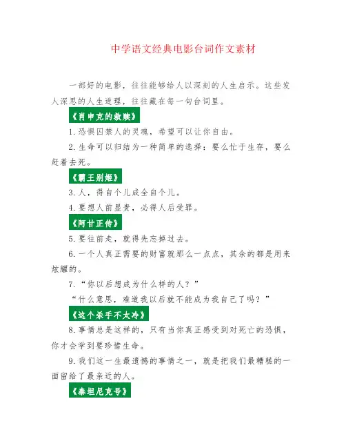 中学语文经典电影台词作文素材