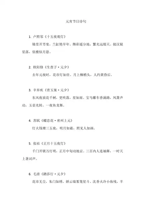 元宵节日诗句