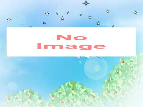 《数星星的孩子》PPT4  图文