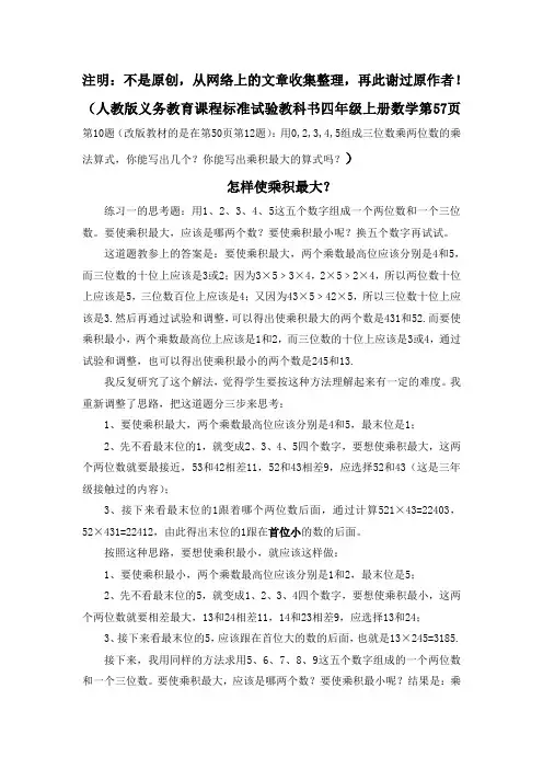 怎样使乘积最大