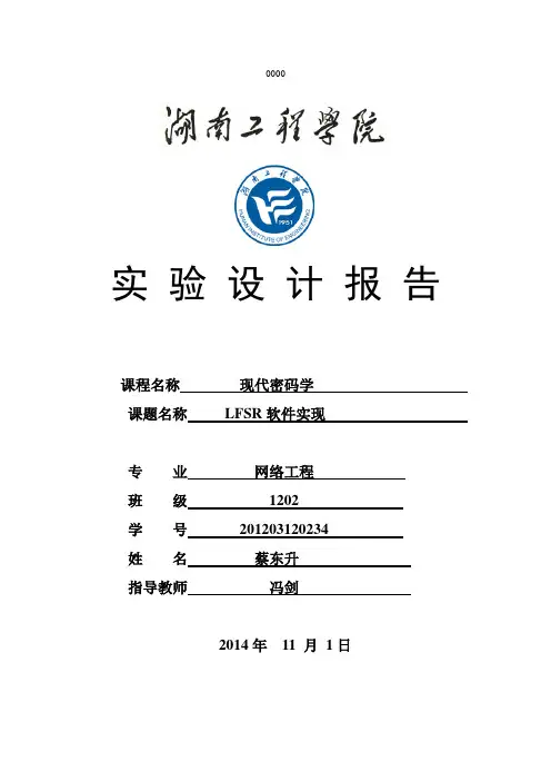 现代密码学 蔡东升