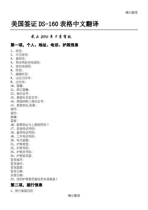 美国签证DS160表中文翻译