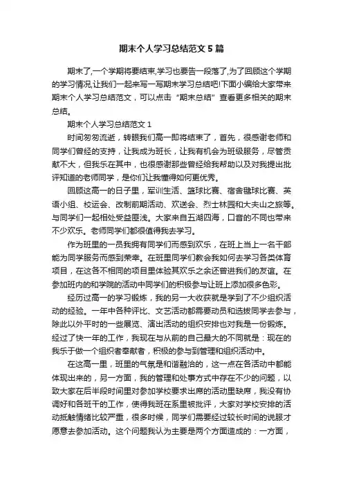 期末个人学习总结范文5篇
