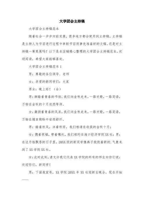 大学团会主持稿