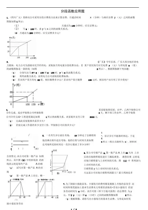 分段函数应用题
