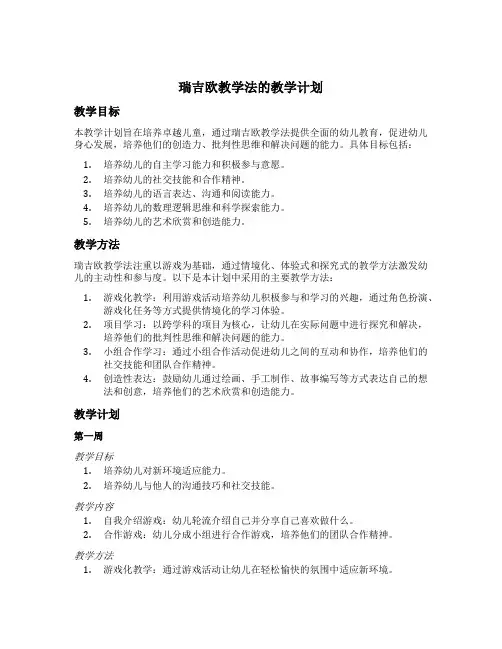 培养卓越儿童幼儿教育中瑞吉欧教学法
