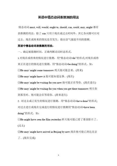 英语中情态动词表推测的用法