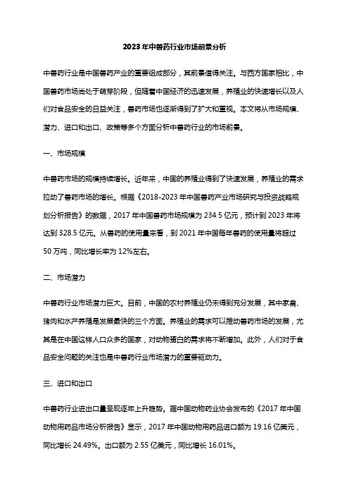 2023年中兽药行业市场前景分析