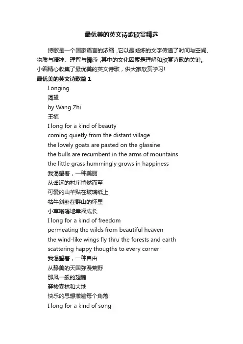 最优美的英文诗歌欣赏精选