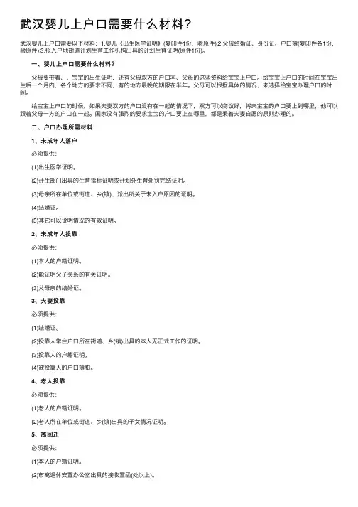 武汉婴儿上户口需要什么材料？