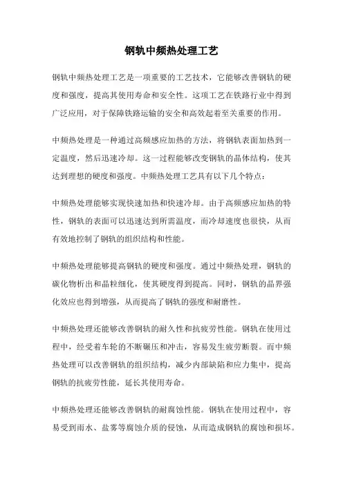 钢轨中频热处理工艺