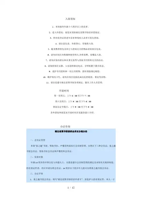 入馆须知Word