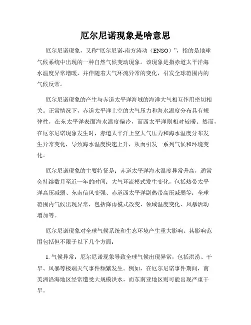 厄尔尼诺现象是啥意思
