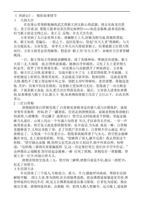西游记 精彩故事情节