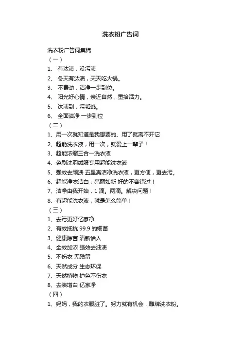 洗衣粉广告词集锦
