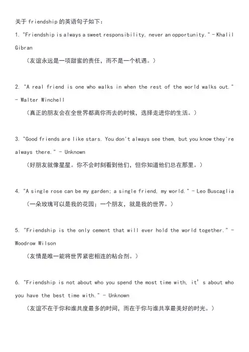 关于friendship的英语句子